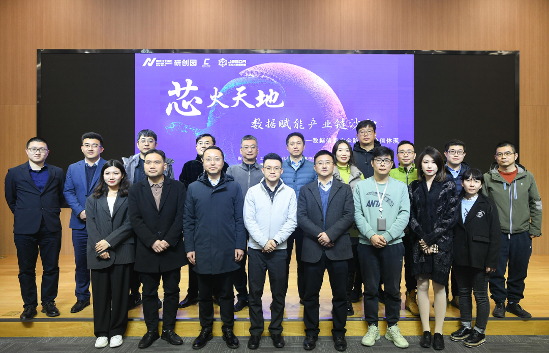 “芯火天地”数据赋能产业链沙龙顺利举办，艾弗森贝博ballbet官网科技集团数智化研究院常务副院长陈海勇出席