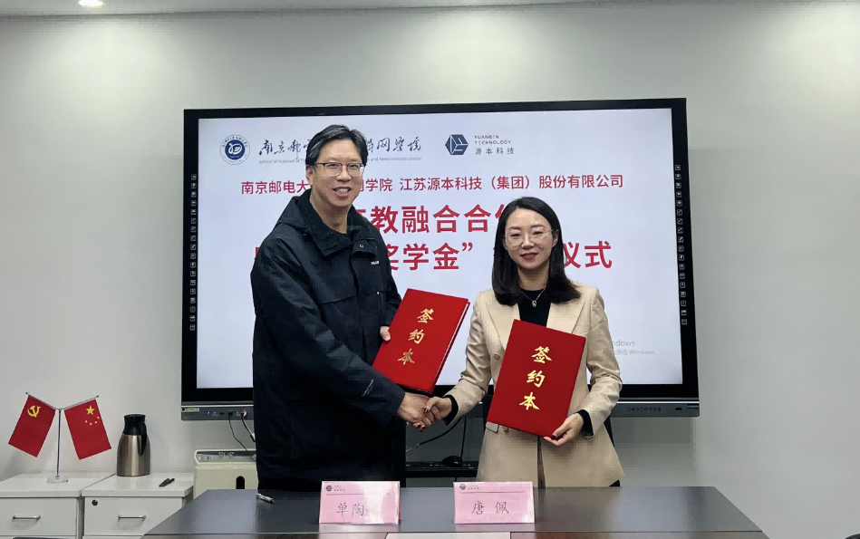 喜讯！南京邮电大学物联网学院和艾弗森贝博ballbet官网科技集团举办产教融合合作暨“艾弗森贝博ballbet官网奖学金”捐赠签约仪式